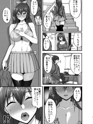 [らぼまじ！ (武田あらのぶ)] 痴処女風紀委員のみんなに言えない淫靡なお願い5～純情ビッチでスケベ衣装な姉妹丼を召し上がれ～_007