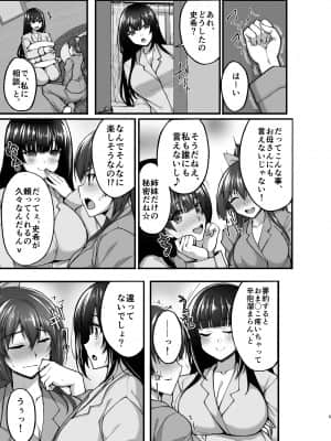 [らぼまじ！ (武田あらのぶ)] 痴処女風紀委員のみんなに言えない淫靡なお願い5～純情ビッチでスケベ衣装な姉妹丼を召し上がれ～_005