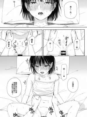 [禁漫漢化組] [smooth (中村葛湯)] 幼馴染の妹 | 青梅竹馬的妹妹_18