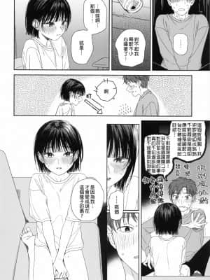 [禁漫漢化組] [smooth (中村葛湯)] 幼馴染の妹 | 青梅竹馬的妹妹_09