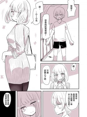 [瑞树汉化组] [むらさきにゃんこバー (ヴァエ)] 女装男子のおとうと_04