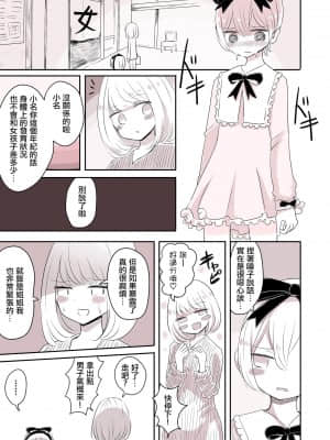 [瑞树汉化组] [むらさきにゃんこバー (ヴァエ)] 女装男子のおとうと_16