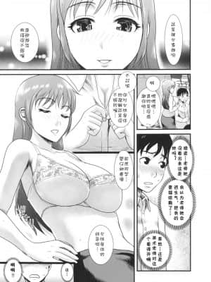 [cqxl自己汉化] [シロタクロタ] クロッキー帳の秘密 (幼なじみの蜜壺つかって!!)_03