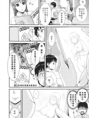 [cqxl自己汉化] [シロタクロタ] クロッキー帳の秘密 (幼なじみの蜜壺つかって!!)_02