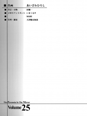 (C94) [HIGH RISK REVOLUTION (あいざわひろし)] 詩織第二十五章 鏡の中のパラノイア (ときめきメモリアル) [中国翻訳]_41_040
