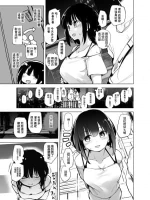 [かえでもみじ (しじょっこ)] 思慮深い大学生の彼女 [中国翻訳]_10_10