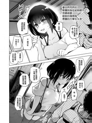 [かえでもみじ (しじょっこ)] 思慮深い大学生の彼女 [中国翻訳]_09_09