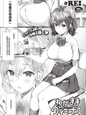 [REI] わがままヴィーナス (WEEKLY快楽天 2021 No.35) [中国翻訳]