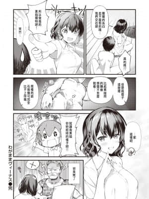 [REI] わがままヴィーナス (WEEKLY快楽天 2021 No.35) [中国翻訳]_055a