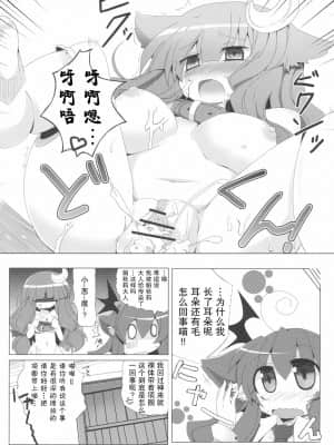 [GABA汉化组] (C79) [成宮 (鳴海也、サテツ、添い寝)] 東方首輪合同 -WAKKA- (東方Project)_59