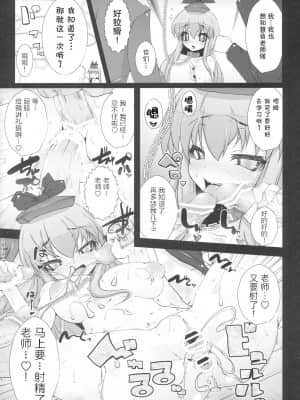 [GABA汉化组] (C79) [成宮 (鳴海也、サテツ、添い寝)] 東方首輪合同 -WAKKA- (東方Project)_22