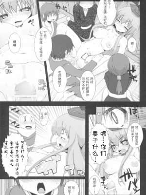 [GABA汉化组] (C79) [成宮 (鳴海也、サテツ、添い寝)] 東方首輪合同 -WAKKA- (東方Project)_18