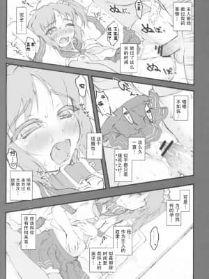 [GABA汉化组] (C79) [成宮 (鳴海也、サテツ、添い寝)] 東方首輪合同 -WAKKA- (東方Project)_50