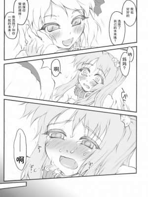 [GABA汉化组] (C79) [成宮 (鳴海也、サテツ、添い寝)] 東方首輪合同 -WAKKA- (東方Project)_52