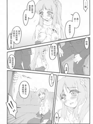 [GABA汉化组] (C79) [成宮 (鳴海也、サテツ、添い寝)] 東方首輪合同 -WAKKA- (東方Project)_47