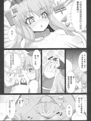 [GABA汉化组] (C79) [成宮 (鳴海也、サテツ、添い寝)] 東方首輪合同 -WAKKA- (東方Project)_19