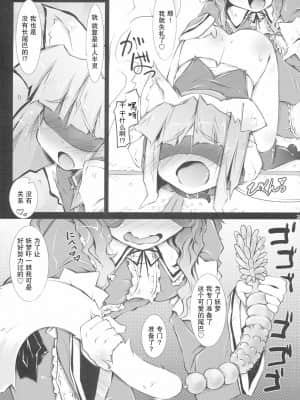 [GABA汉化组] (C79) [成宮 (鳴海也、サテツ、添い寝)] 東方首輪合同 -WAKKA- (東方Project)_36