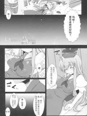 [GABA汉化组] (C79) [成宮 (鳴海也、サテツ、添い寝)] 東方首輪合同 -WAKKA- (東方Project)_17