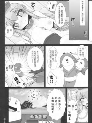 [GABA汉化组] (C79) [成宮 (鳴海也、サテツ、添い寝)] 東方首輪合同 -WAKKA- (東方Project)_23