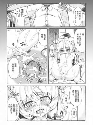 [GABA汉化组] (C79) [成宮 (鳴海也、サテツ、添い寝)] 東方首輪合同 -WAKKA- (東方Project)_15