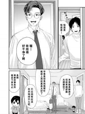 [theoldestcat汉化] [Sサイズ (しなちく)] はやく大人になりたい | 好想快点长大成人 [DL版]_06