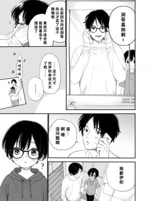 [theoldestcat汉化] [Sサイズ (しなちく)] はやく大人になりたい | 好想快点长大成人 [DL版]_13