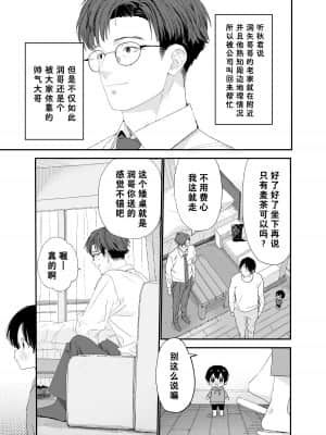 [theoldestcat汉化] [Sサイズ (しなちく)] はやく大人になりたい | 好想快点长大成人 [DL版]_07