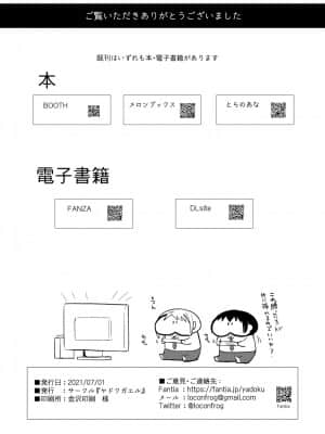 [雷电将军汉化] [ヤドクガエル (locon)] 泉くんと結城くん2 [DL版]_25