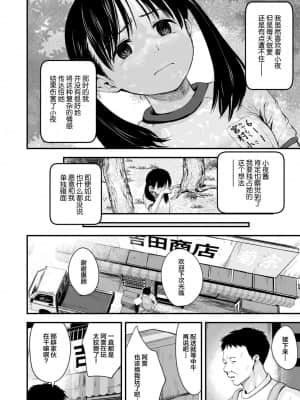 [SAN个人汉化] [暮林あさ美] 1989 後編 (COMIC LO 2021年11月号) [DL版]_08