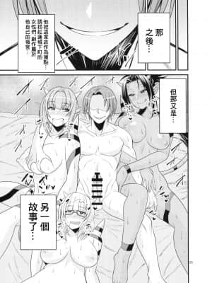 [未名汉化组] (C91) [妄想エンジン (コロツケ)] 元祖高級ぱふぱふ 憩いの酒場～グレン駅前店～ (ドラゴンクエストX)_26