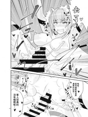 [未名汉化组] (C91) [妄想エンジン (コロツケ)] 元祖高級ぱふぱふ 憩いの酒場～グレン駅前店～ (ドラゴンクエストX)_21