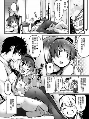 [山樱汉化] (神戸かわさき造船これくしょん8) [STEELACT (二条かため)] 時津風と一緒に。 十 (艦隊これくしょん -艦これ-)_23