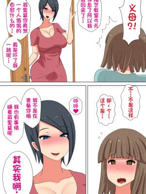 [一只麻利的鸽子汉化] [むっつむー] ふたなり義母と息子の嫁、ハメる。_06