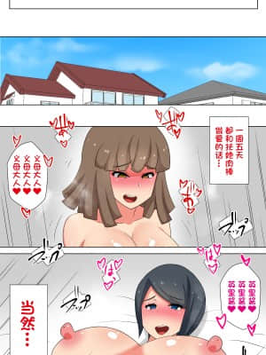 [一只麻利的鸽子汉化] [むっつむー] ふたなり義母と息子の嫁、ハメる。_41