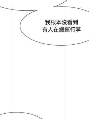 隔壁鄰居好奇怪 17-18話_18_068