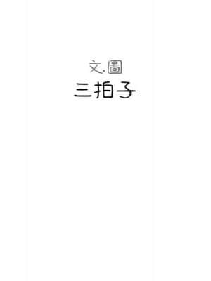 隔壁鄰居好奇怪 17-18話_17_048