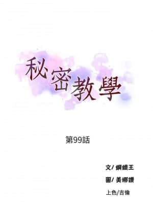 秘密教學 99-100話_099_02