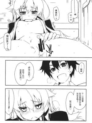 [P02个人汉化] (COMIC1☆13) [行脚堂 (しけー)] アルティナ弄り2 (英雄伝説 閃の軌跡)_011