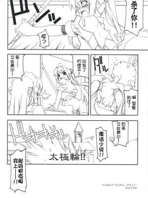 [P02个人汉化] (サンクリ41) [行脚堂 (しけー)] ヨシュア弄り (英雄伝説 空の軌跡)_4syuidiri_21