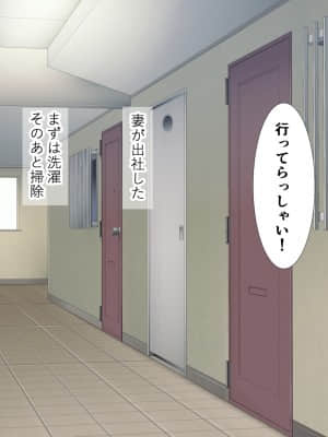 [きれいなお姉さんは好きです会 (久保堂てい)] 専業主夫になったら団地妻たちに性欲処理相手にされて精液搾り取られた話_003_v_003