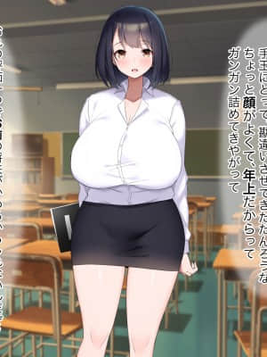 [なのはなジャム (よる)] 巨乳でドMの教育実習生が生徒に飼育された話_025__24