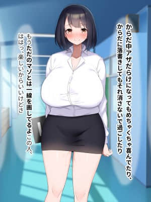 [なのはなジャム (よる)] 巨乳でドMの教育実習生が生徒に飼育された話_354__353