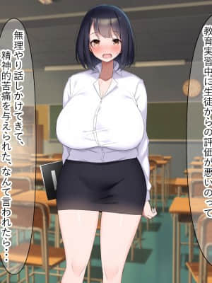 [なのはなジャム (よる)] 巨乳でドMの教育実習生が生徒に飼育された話_031__30