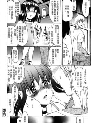 [あまゆみ] 悦縛のカタチ[不可视汉化]_199