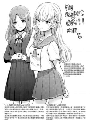 [雛原えみ] まい すうぃーと♡でびる [中国翻訳] [DL版]_210