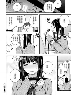 [楝蛙] おもちかえり [中国翻訳] [DL版]_059