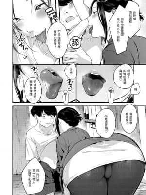 [楝蛙] おもちかえり [中国翻訳] [DL版]_117