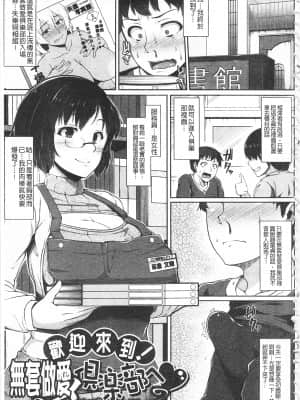 [青ばなな] AV授業はじめるよっ♡ [中国翻訳]_196