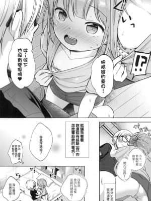 [清宮涼] ココロが読める彼と、エッチな妄想をする彼女。[中国翻訳]_081