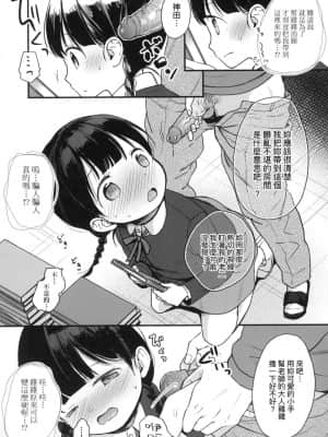 [清宮涼] ココロが読める彼と、エッチな妄想をする彼女。[中国翻訳]_040